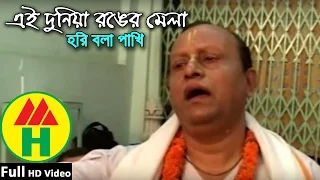 bijoy sarkar ei duniya ronger mela hindu religious song