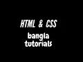 HTML5 and CSS3 Beginner Bangla Tutorial 2021