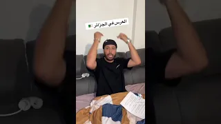 شاهد الزوجة الجزائرية رهي رايحة للعرس 
