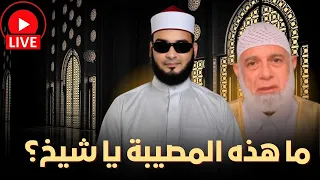 شيخ وجدي غنيم ما هذا الكلام العجيب وما هذه المصيبة 