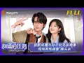 Lagu 《甜蜜的任务》20230430期：张新成曝与孙千初见面趣事 现场再现甜蜜“摸头杀” Sweet Tasks | MangoTV