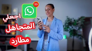 كيف تقهر شخص يتجاهلك ويتقل عليك في ٥ خطوات 