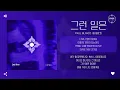 Paul Blanco (폴 블랑코) - 그런 일은 (Such a Thing) [가사]