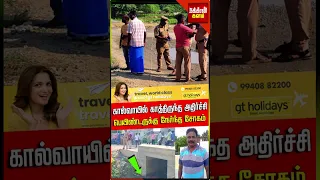 கால்வாயில் காணத்திருந்த அதிர்ச்சி... பெயிண்டருக்கு நேர்ந்த சோகம் Ranipet | Painter | NakkheeranTV