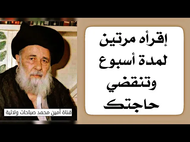⁣إقرأه مرتين لمدة أسبوع وتنقضي حاجتك من مجربات آية الله السيد الكشميري قدس سره