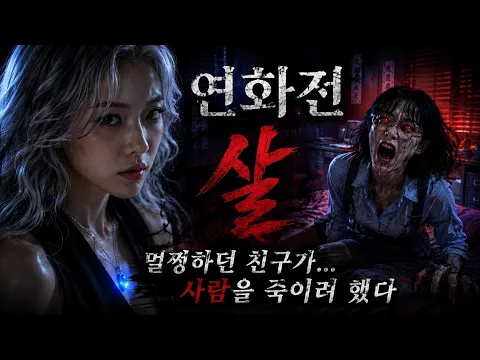 Yeonhwa: The Shaman Who Hears the Dead Episode 5