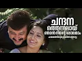 Download Lagu Chandana thennalaay njan 🥰 Movie -sharja to sharja(2001)
