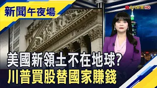 美國勞動節休市 關鍵8月CPI牽動9月升不升息  台股快有2萬元股? 信驊亮燈19215元逼近天價｜主播 賴家瑩｜【新聞午夜場】20260907｜非凡財經新聞