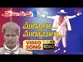 Download Lagu Mukkala Mukabula Video Song || Premikudu Movie Songs || Prabhu Deva, Nagma || TelguOne