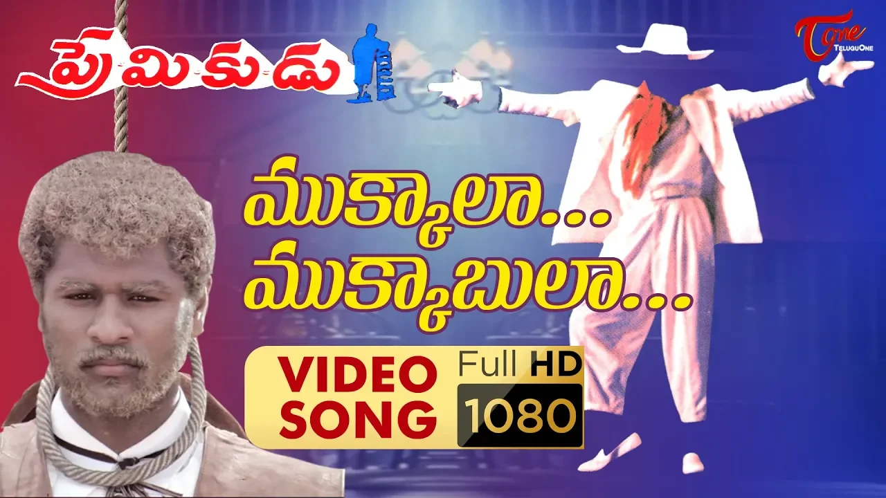 Mukkala Mukabula Video Song || Premikudu Movie Songs || Prabhu Deva, Nagma || TelguOne Mukkala Mukabula Video Song || Premikudu Movie Songs || Prabhu Deva, Nagma || TelguOne