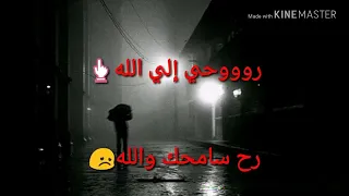 حلات وتساب روحي الي الله رح سامحك والله 