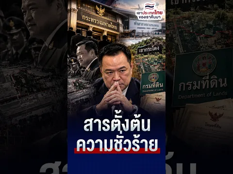 สารตั้งต้นความชั่วร้าย