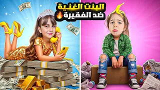 بنت غنية تهين بنت فقيرة بالشارع دهب الماس  بنت غنية تهين بنت فقيرة بالشارع دهب الماس