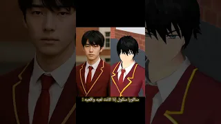 ماذا لو كانت لعبه ساكورا سكول لعبه حقيقيه ساكورا سكول اشتراك Sakuraschoolsimulator Rose لايك 