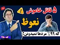Download Lagu ۵ قاتل اختلال نعوظ: چرا نعوظ اتفاق میفته و چطور میشه اونو برطرف کرد؟