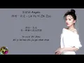 張韶涵 Angela Zhang - 淋雨一直走 Lin Yu Yi Zhi Zou (Lyrics)