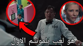 30 تفصيل مستحيل تكون انتبهت عليهم في الموسم الثالث لعبة الحبار 