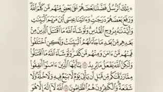 سورة البقرة الربع الأول من الجزء الثالث الشيخ احمد العجمي دندنها