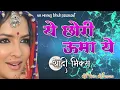 Download Lagu Ye Chori Uma Ye।ये छोरी उमा ये। Kadak Adi Mix Rada Dj Song @NSMixingBhuli