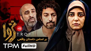 بر اساس داستان واقعی فیلم جدید ایرانی تروا Troy Movie 