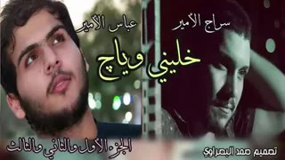 يكلولج اني انساج يردوج تعوفيني ابقي انتي وياي وبيهم لاتشمتيني  يہ  دندنها
