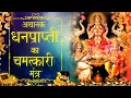 Download Lagu Laxmi Mantra for Sudden money |आक्स्मिक धन प्राप्ति मंत्र |Everyday  Spiritual chant मनी का महामंत्र