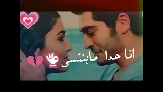 ادهم النابلسى    انا حدا مابينتسى    حالات واتس اب ادهم النابلسى    حياه ومراد دندنها