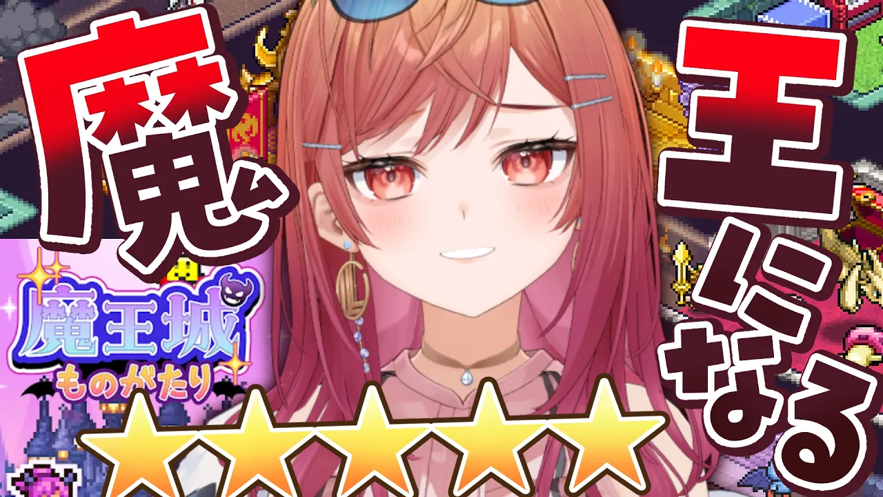 【魔王城ものがたり】星5耐久でクリアするぞ！！！世界潰すよ～✋【一条莉々華/hololive DEV_IS ReGLOSS】