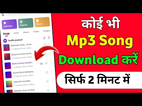 Download MP3 Mp3 song download kaise karen | Mp3 song download | Google se mp3 song kaise download kare