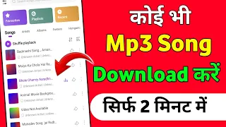 Download Mp3 song download kaise karen | Mp3 song download | Google se mp3 song kaise download kare MP3