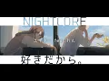 Download Lagu Nightcore - Sukidakara.(好きだから) /『ユイカ』feat.れん