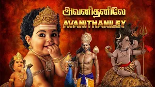thiruppugazh avanidhanile pazhani 