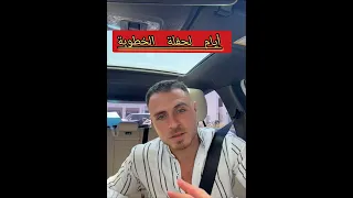  سيدرا ورامي بلشنا تحضيرات حفلة الخطوبة   موعد الخطبة  لعبنا لعبة انا وسيدرا مين بتتوقعوا ربح       دندنها