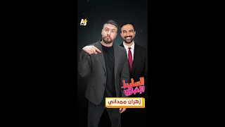 زهران ممداني 