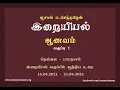 Lagu ஆணவம் - [இறையியல்-பாடம்1.1] - ஆசான் ம.செந்தமிழன்
