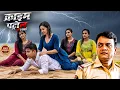 Download Lagu हवस | क्राइम पेट्रोल | Most Viewed Episode 2025 Crime Patrol | #क्राइम_पेट्रोल | Latest Full Episode