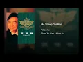 陌上歸人 (香港電台廣播劇《陌上歸人》主題曲) - 區瑞強