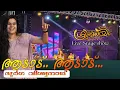 Download Lagu Aadadu aadadu super hit Nadan pattu by Durga viswanath Sruthilayam 2024