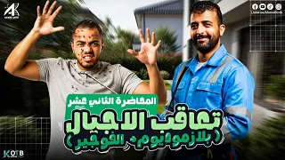 اقوي شرح عالمي لدورة حياة نبات الفوجير للصف الثالث الثانوي 2026 