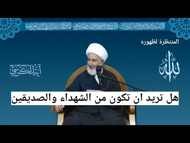 ⁣هل تريد ان تكون من الشهداء 🥀 والصديقين؟!!!!