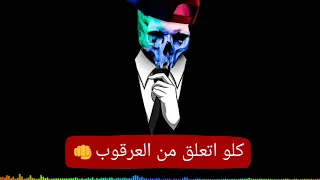 دنيا المفاسد حالات واتس  دندنها