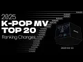 Lagu 2025 K-Pop MV Top 20 | Ranking Changes Over Time