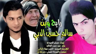 اقوى لطميات زياره الاربعين منتظر العبودي سالم الدبي 