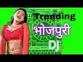 Download Lagu Bhojpuri Nonstop Dhamaka Dj Remix || Top Viral Bhojpuri Dj Song 2025 ||