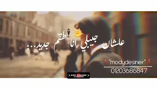 حالات واتس مهرجانات كل الناس فكرني سعيد حمو بيكا 