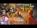 Download Lagu Shyam Se Kehdo Aaya Hai Sudama (Full Song) - Laqshay Kapoor | Shabbir Ahmed | Ajay Pal Sharma