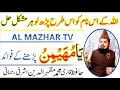 Download Lagu Ya Muhaiminu Ka Wazifa┇Ya Muhaiminu ki Fazilat┇Ya Muhaiminu Virtues┇Benefits Ya Muhaiminu