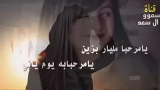 يا مرحبا مليار يازين أحمد الحداد 