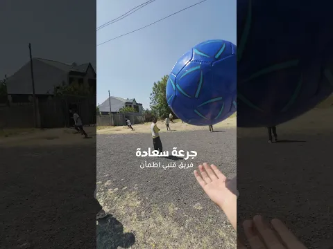 كرة ⚽️ = خير بسيط🖤طرق #السعادة لا قانون لها.انتهى الموسم, ومازالت حكاياتهم تروى.