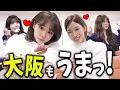 Download Lagu 【LE SSERAFIM】大阪の絶品グルメでエネルギー充電するルセラフィム【日本語字幕】